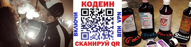 Codein напиток Lean (лин)  Купить где  Шилка 